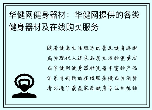 华健网健身器材：华健网提供的各类健身器材及在线购买服务