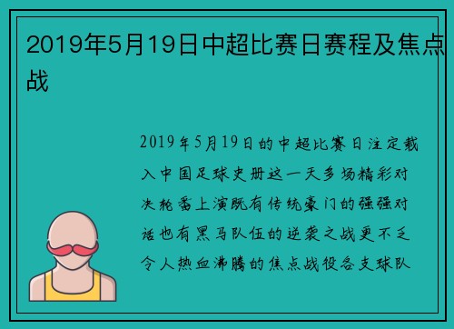 2019年5月19日中超比赛日赛程及焦点战